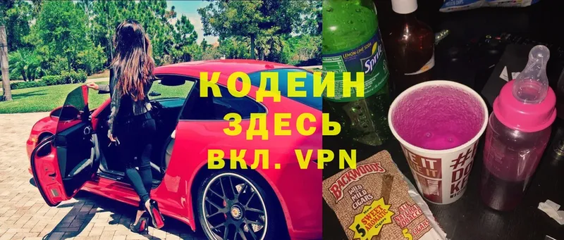 Codein Purple Drank  купить  цена  Камызяк 